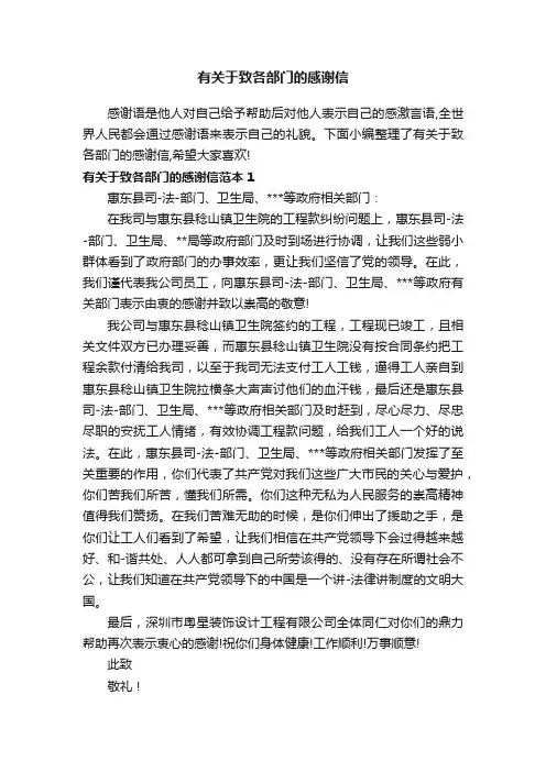 有关于致各部门的感谢信