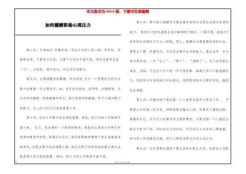 如何缓解职场心理压力