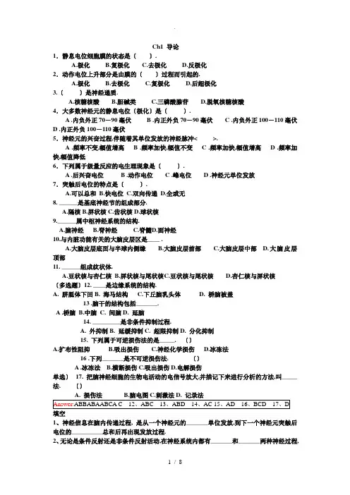 生理心理学期末复习题及答案