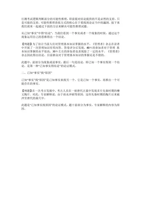 职业能力测试答题技巧：行测考试中的可能性推理