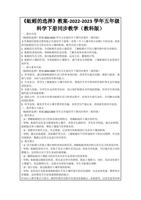 《蚯蚓的选择》教案-2022-2023学年五年级科学下册同步教学(教科版)
