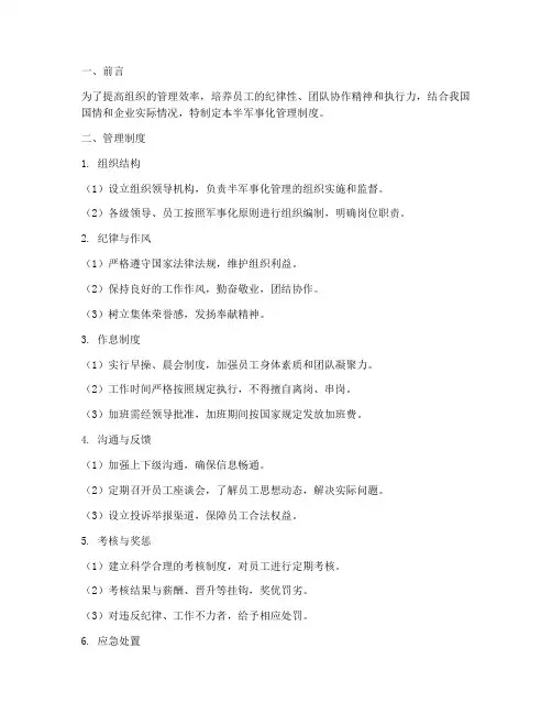 半军事化管理制度范本