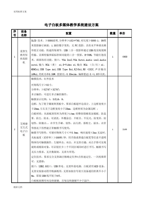 电子白板多媒体教学系统方案设计设计