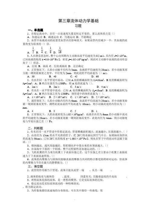 第三章-流体动力学基础