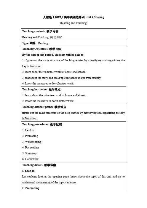 Unit4SharingReadingandThinking教案-高中英语人教版选择性