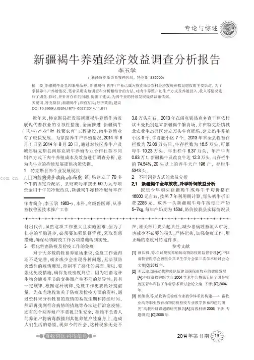 新疆褐牛养殖经济效益调查分析报告