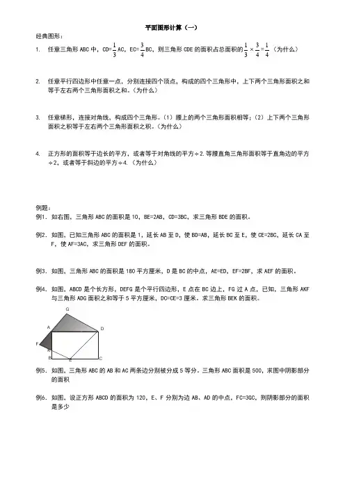 六年级图形问题综合含答案