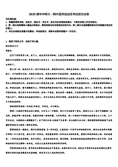 2025届华中师大一附中高考适应性考试语文试卷含解析2
