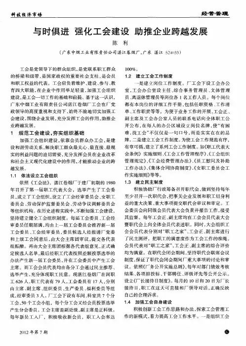 与时俱进强化工会建设助推企业跨越发展