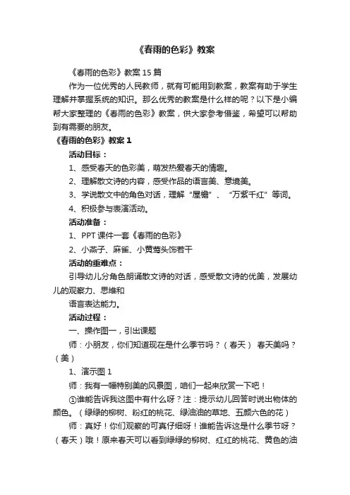 《春雨的色彩》教案
