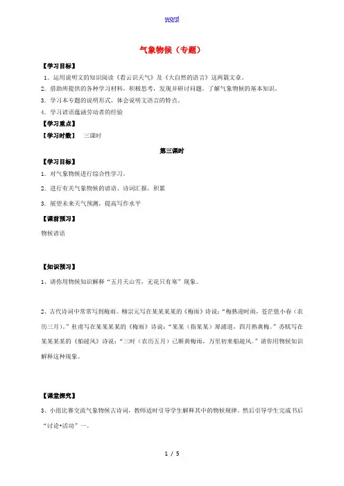 九年级语文上册 第一单元 专题《气象物候》(第3课时)导学案 苏教版-苏教版初中九年级上册语文学案