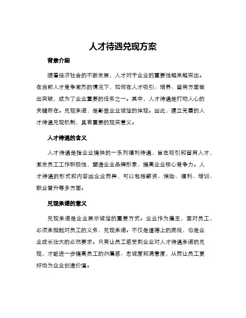 人才待遇兑现方案