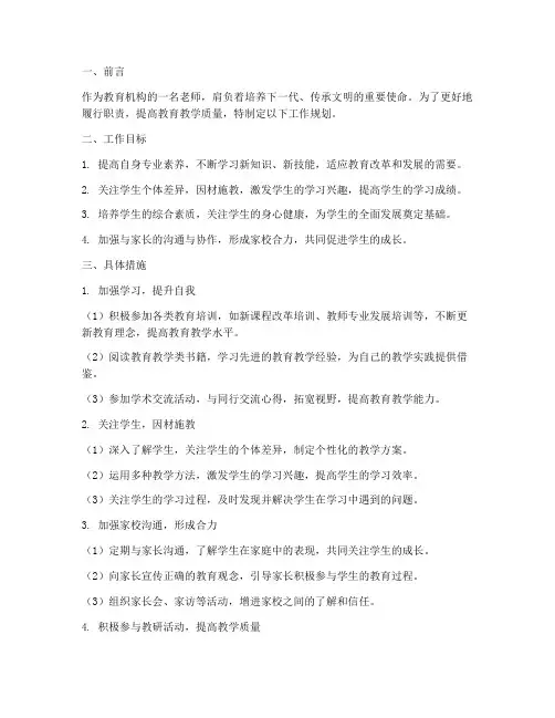 机构老师工作规划