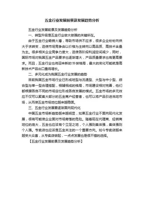 五金行业发展前景及发展趋势分析