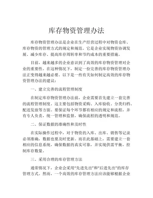 库存物资管理办法