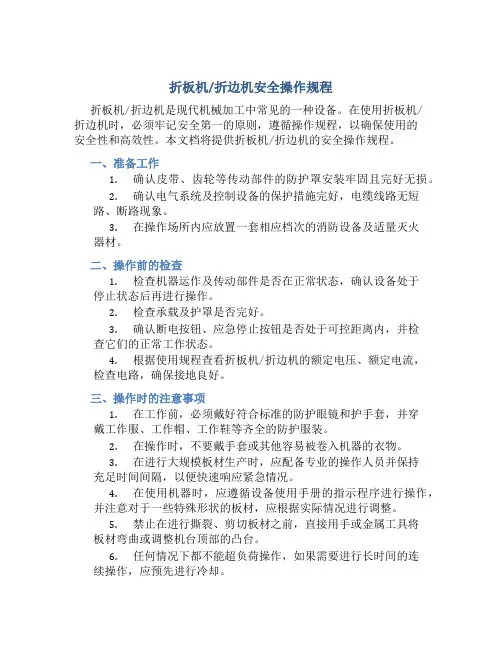 折板机折边机安全操作规程