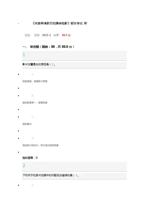 宋嵩导演教你拍微电影考试答案分析解析