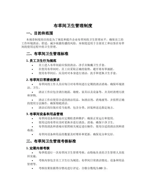布草间卫生管理制度