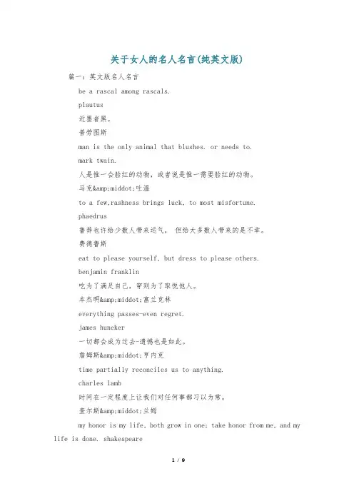 关于女人的名人名言(纯英文版)_0