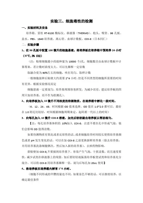 细胞毒性的检测