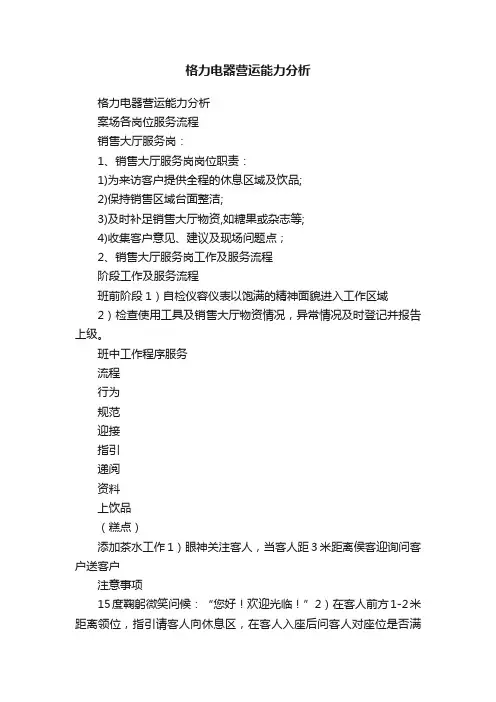 格力电器营运能力分析