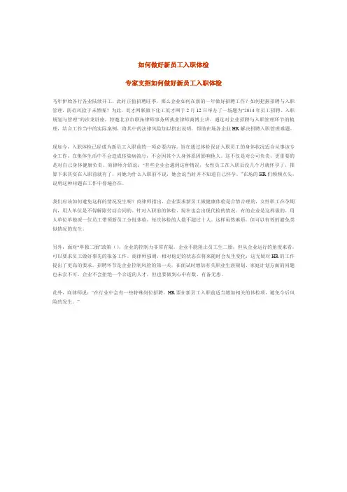 如何做好新员工入职体检