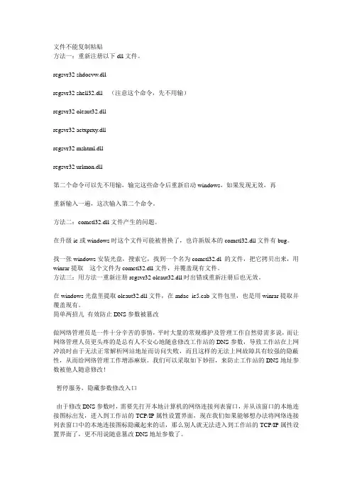 文件不能复制粘贴的办法