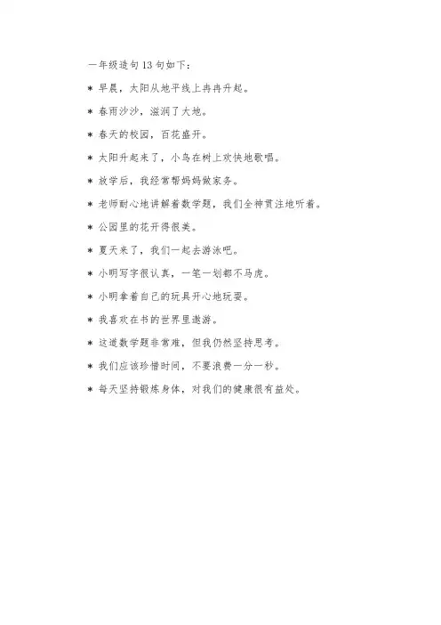 一年级造句13句