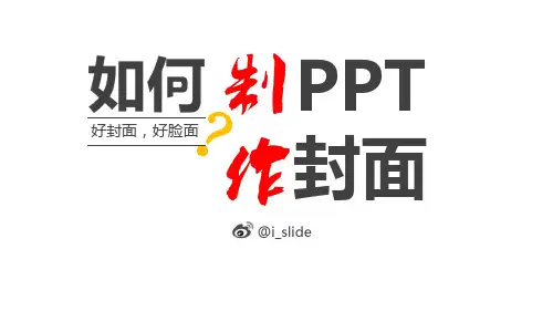 PPT封面制作