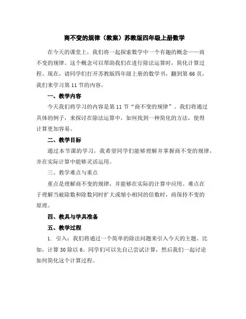 商不变的规律(教案)苏教版四年级上册数学