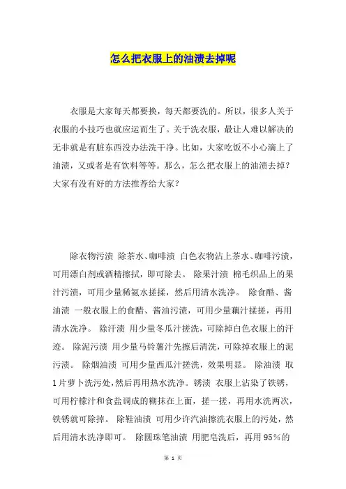 怎么把衣服上的油渍去掉呢