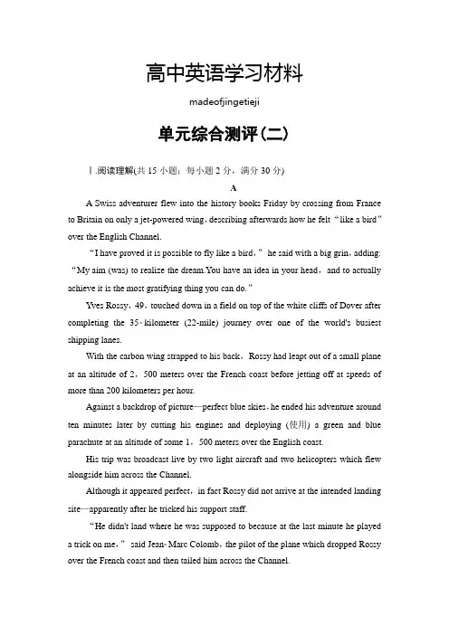 北师大版高中英语必修一单元综合测评2