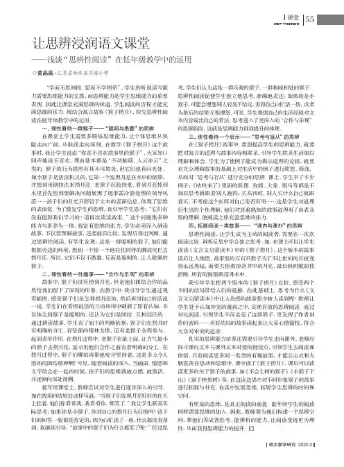 让思辨浸润语文课堂——浅谈“思辨性阅读”在低年级教学中的运用