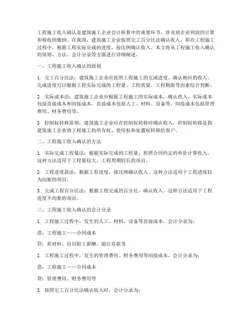 工程施工收入确认