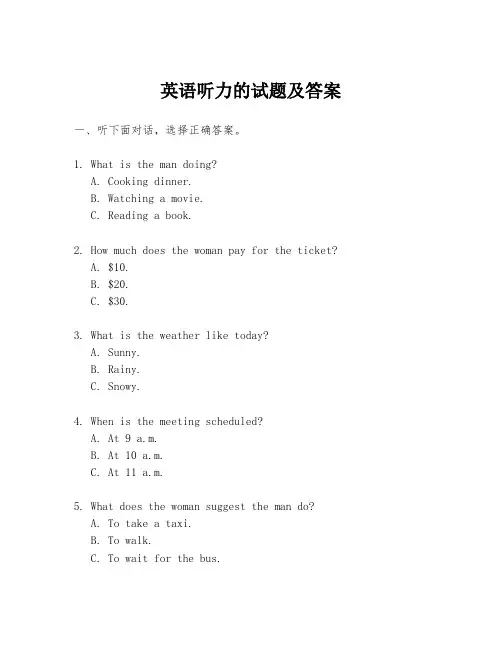 英语听力的试题及答案
