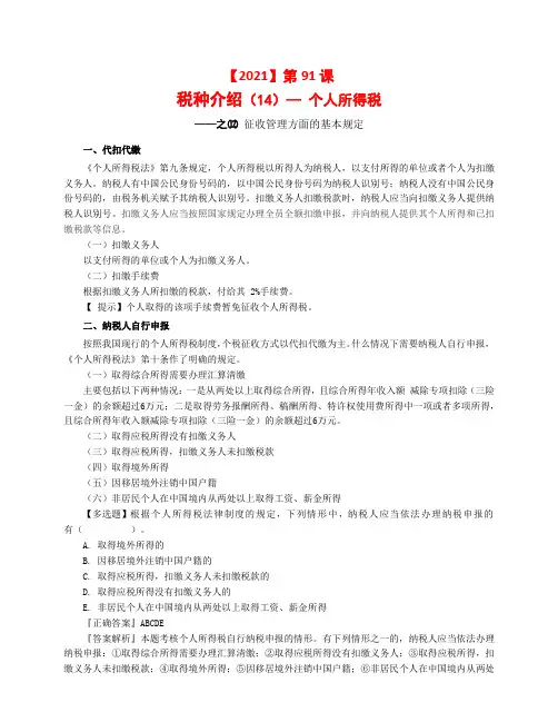 税种介绍(14)— 个人所得税