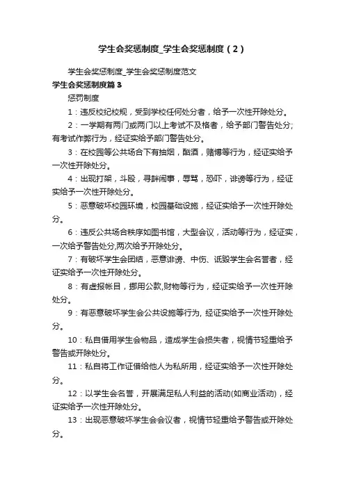 学生会奖惩制度_学生会奖惩制度（2）