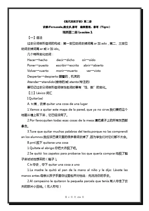 现代西班牙语第二册课文讲解及答案