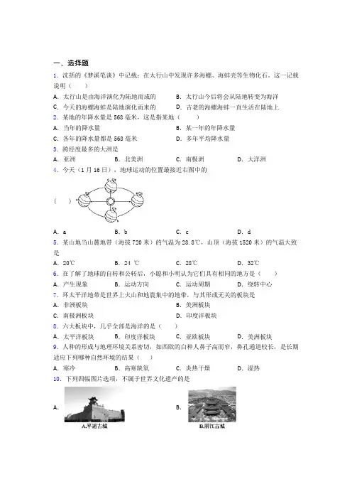 七年级地理上册 期末选择题复习知识点