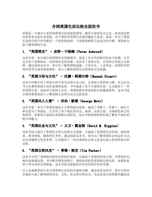 介绍英国生活比较全面的书