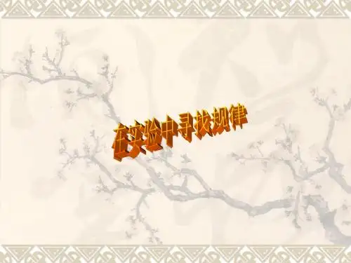 用计算器做模拟试验