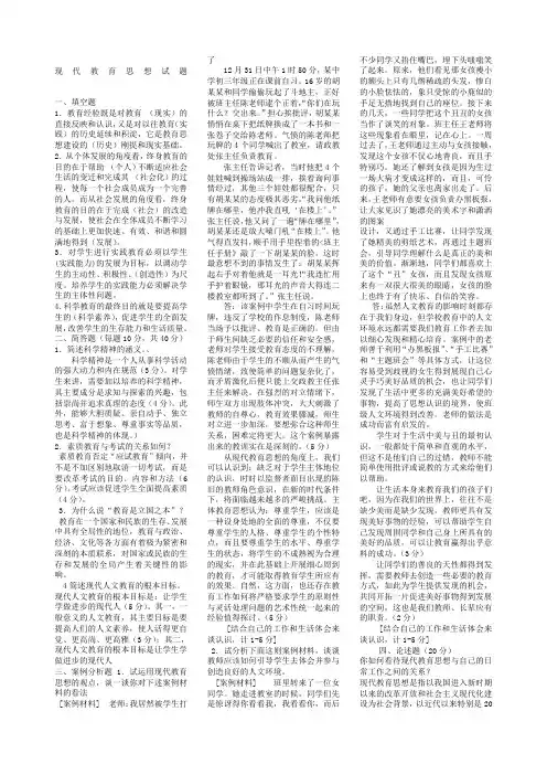 《现代教育思想》试题及答案
