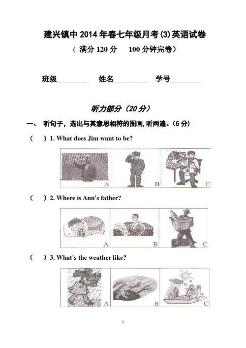 建兴镇中2014年春七年级月考(3)英语试题