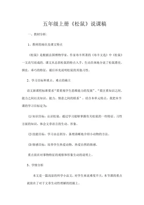 《松鼠》说课稿