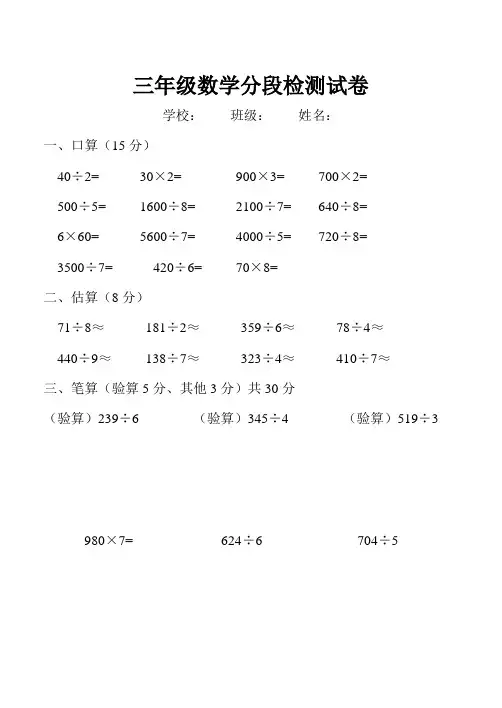 三年级数学分段检测试卷
