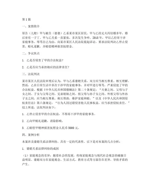 婆媳关系法律纠纷案例(3篇)