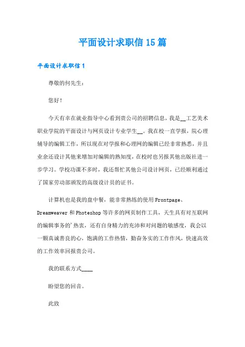 平面设计求职信15篇