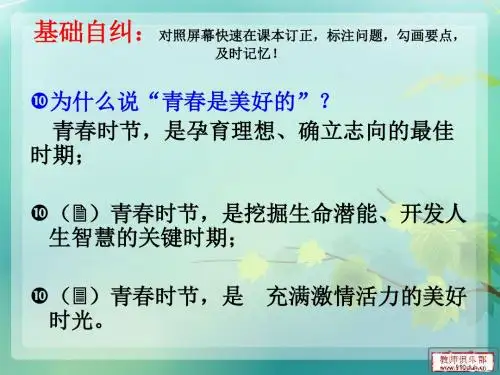 第2课迈好青春第一步
