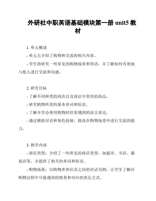 外研社中职英语基础模块第一册unit5教材