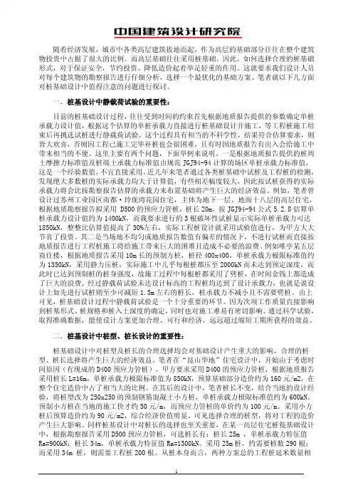 桩基础设计要点